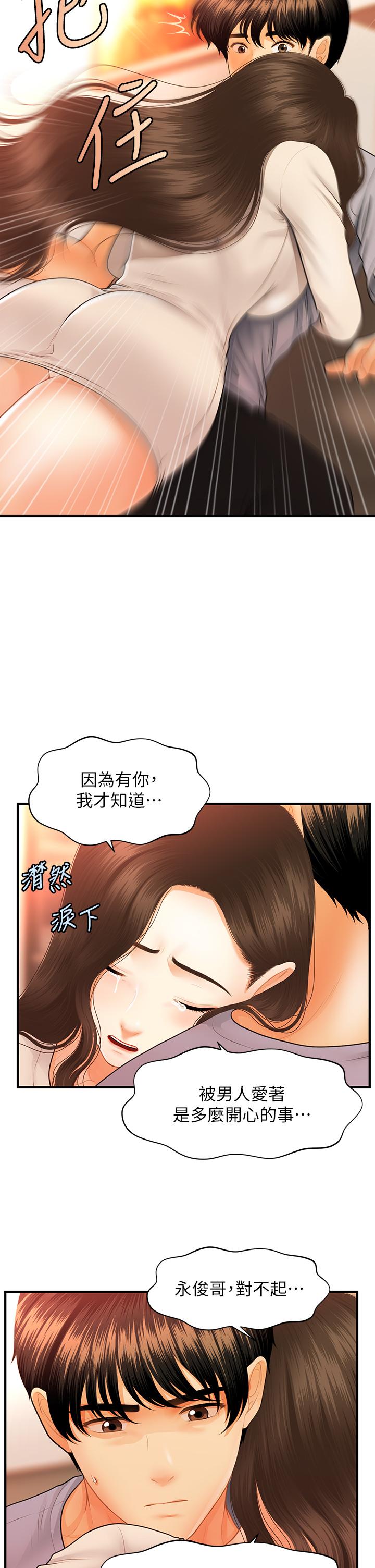 《醫美奇雞》在线观看 第70话-被爱的喜悦 漫画图片32