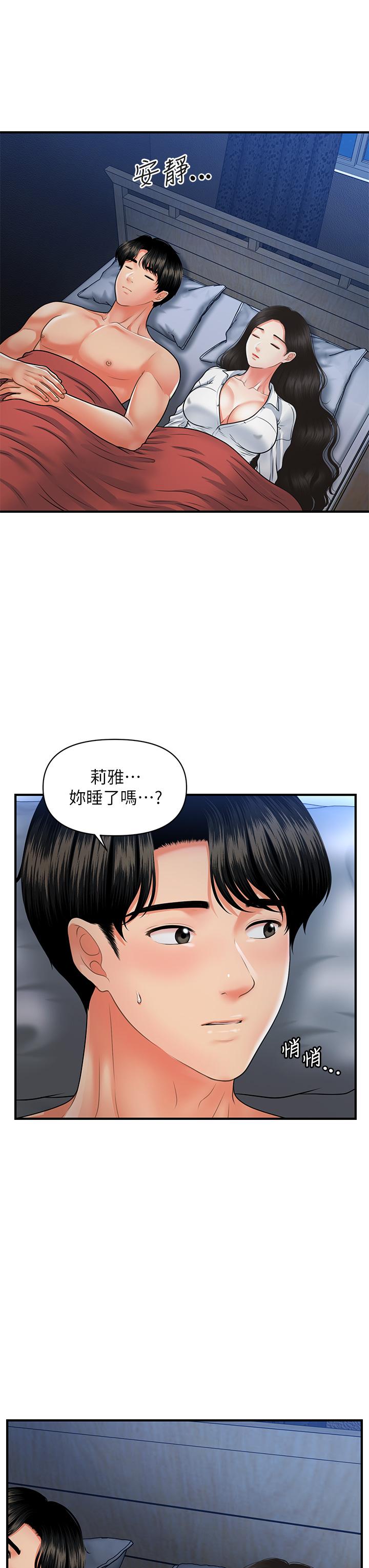 《醫美奇雞》在线观看 第71话-再插深一点 漫画图片36