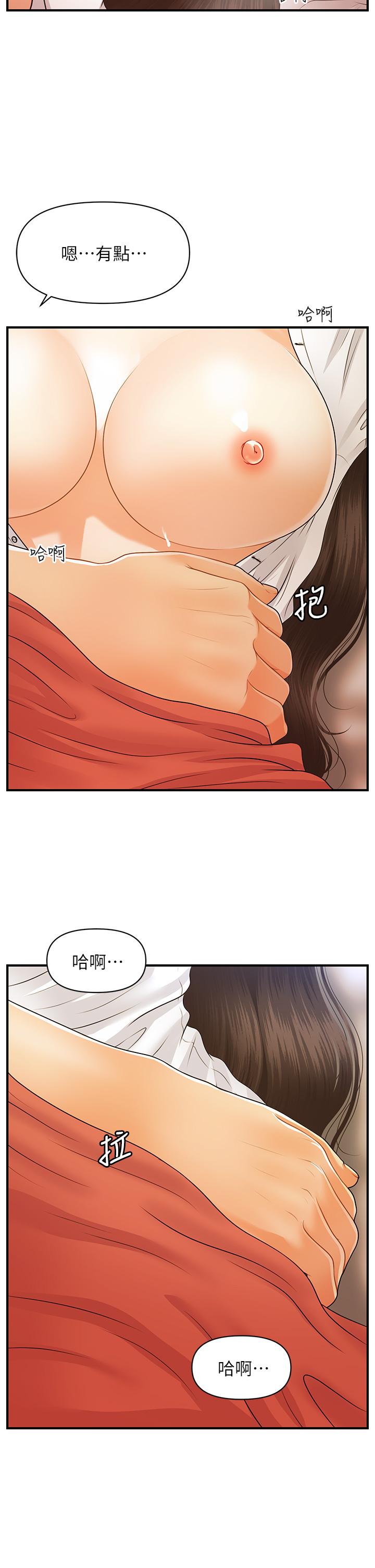 《醫美奇雞》在线观看 第72话-扣到出水 漫画图片7