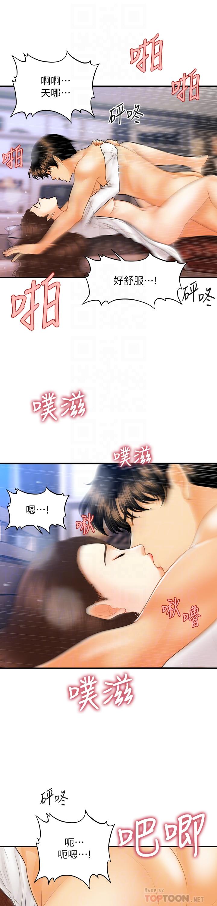 《醫美奇雞》在线观看 第73话-深夜性爱高潮 漫画图片12