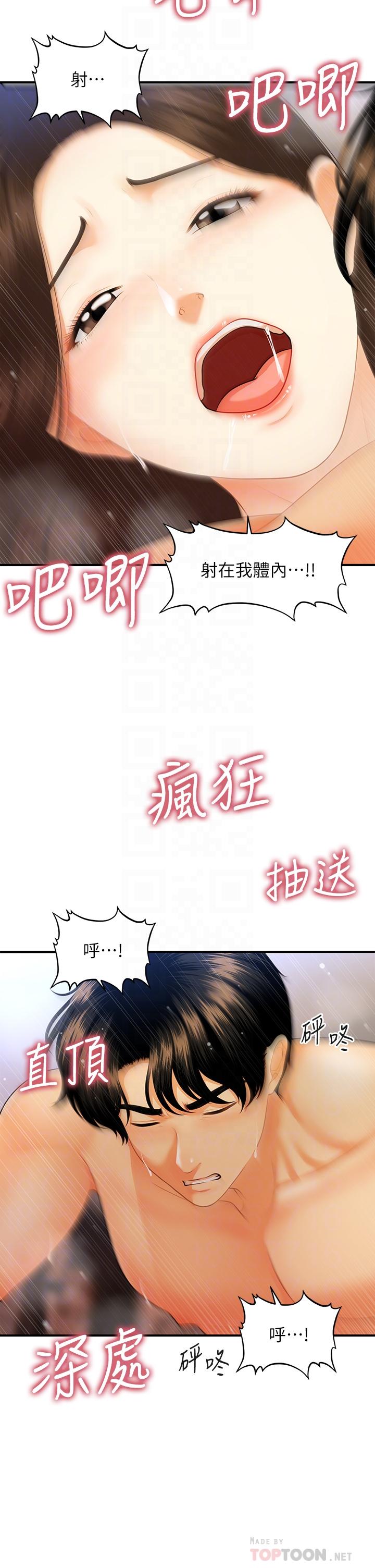 《醫美奇雞》在线观看 第73话-深夜性爱高潮 漫画图片18