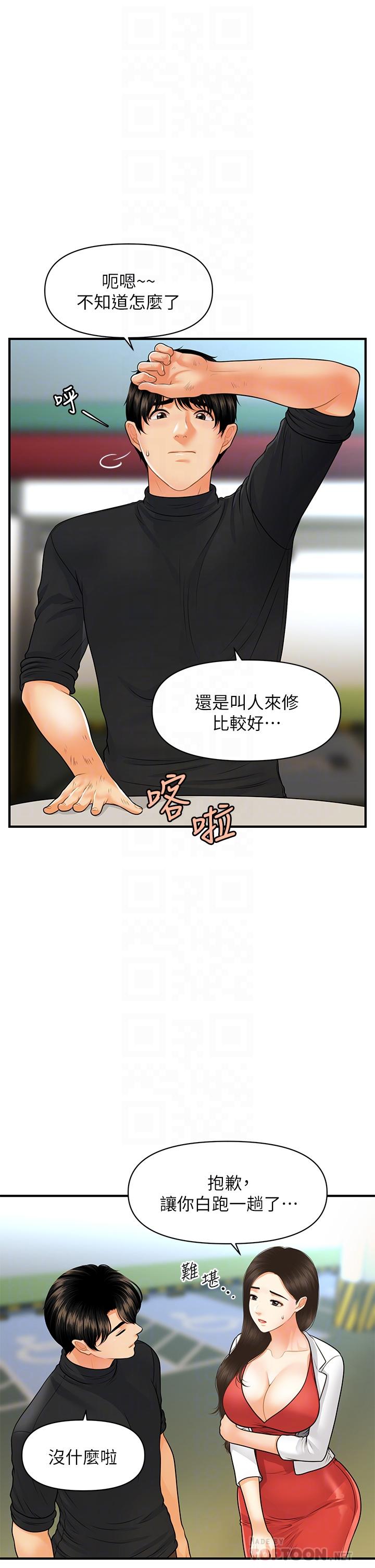 《醫美奇雞》在线观看 第74话-暧昧氛围下的交缠 漫画图片18