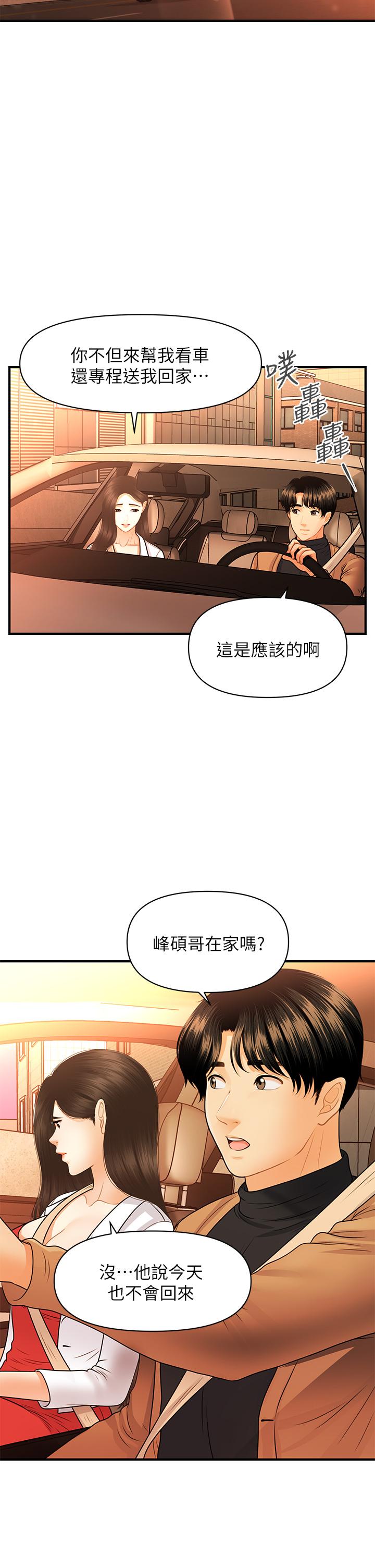 《醫美奇雞》在线观看 第74话-暧昧氛围下的交缠 漫画图片20