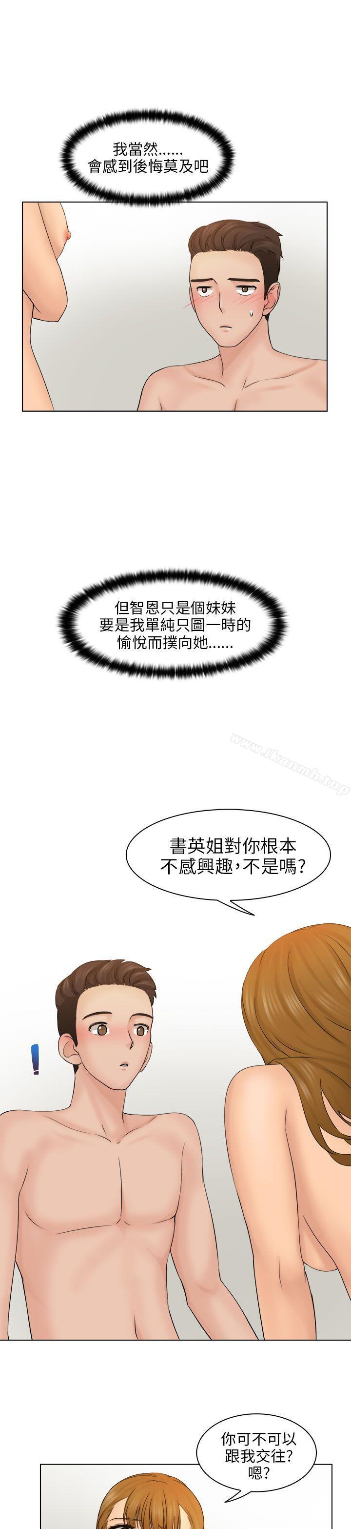 《俏妞咖啡館》在线观看 第3话 漫画图片33