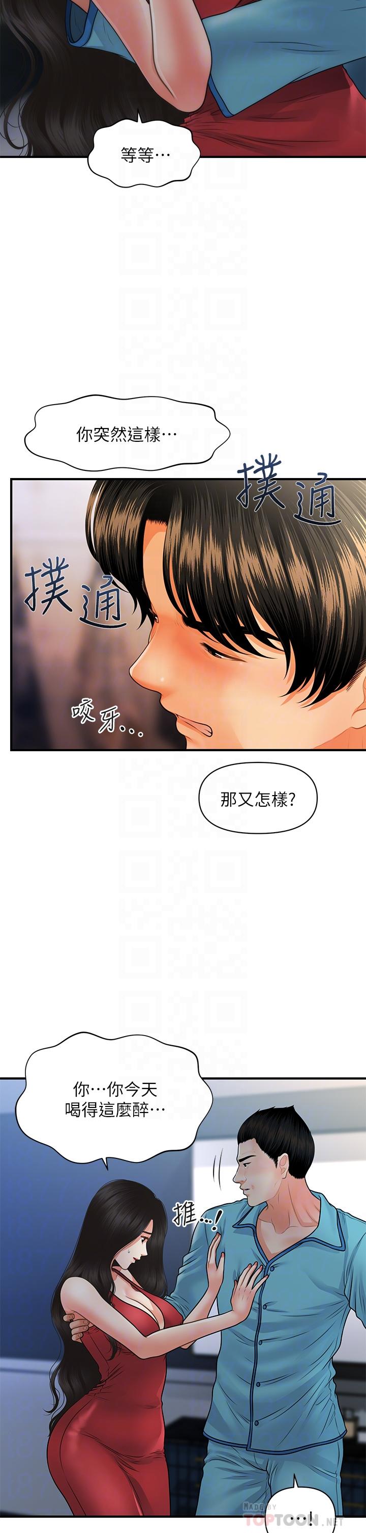 《醫美奇雞》在线观看 第75话-背着老公偷偷来 漫画图片14