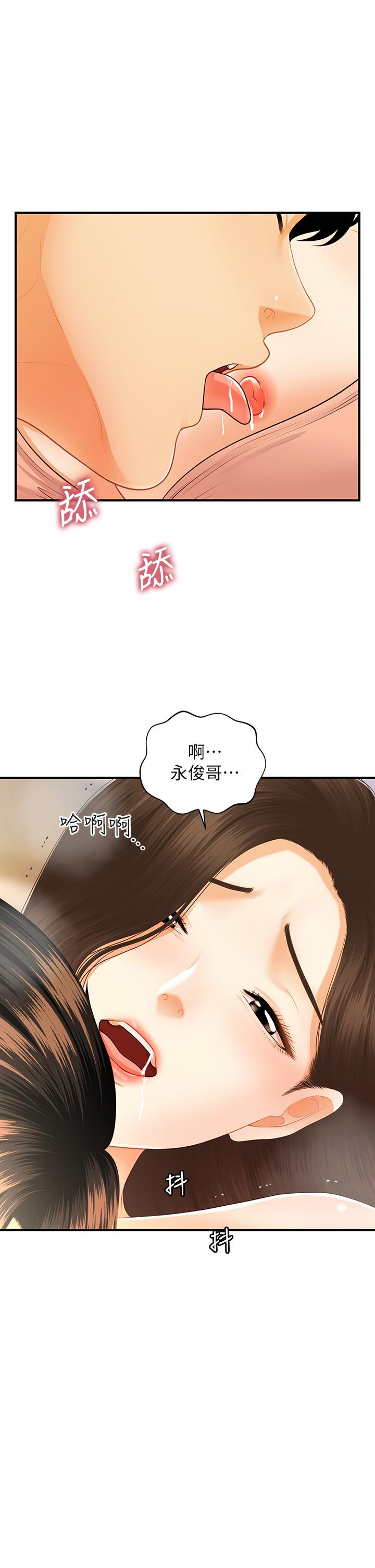 《醫美奇雞》在线观看 第76话-小心别被发现 漫画图片1