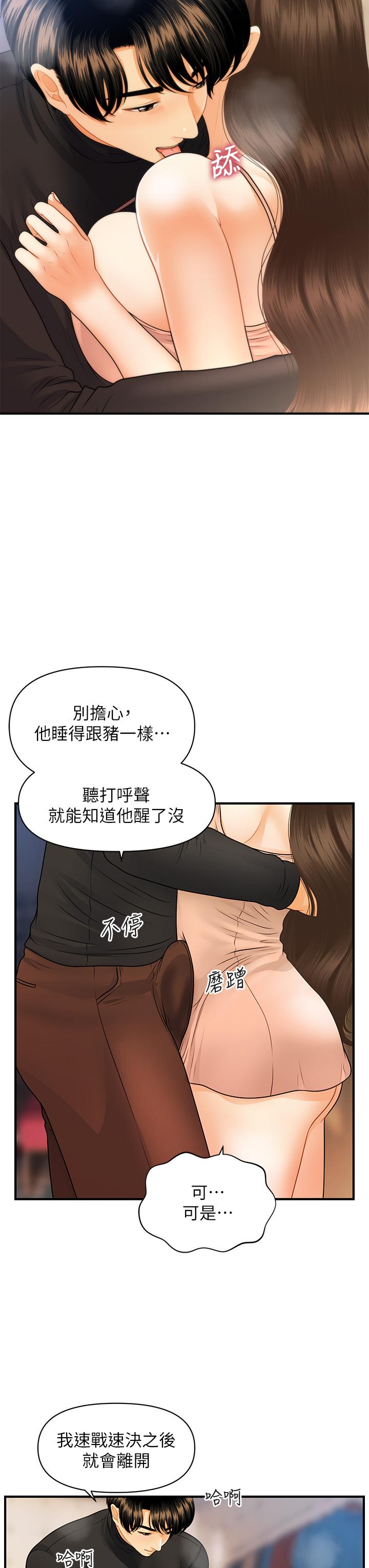 《醫美奇雞》在线观看 第76话-小心别被发现 漫画图片5