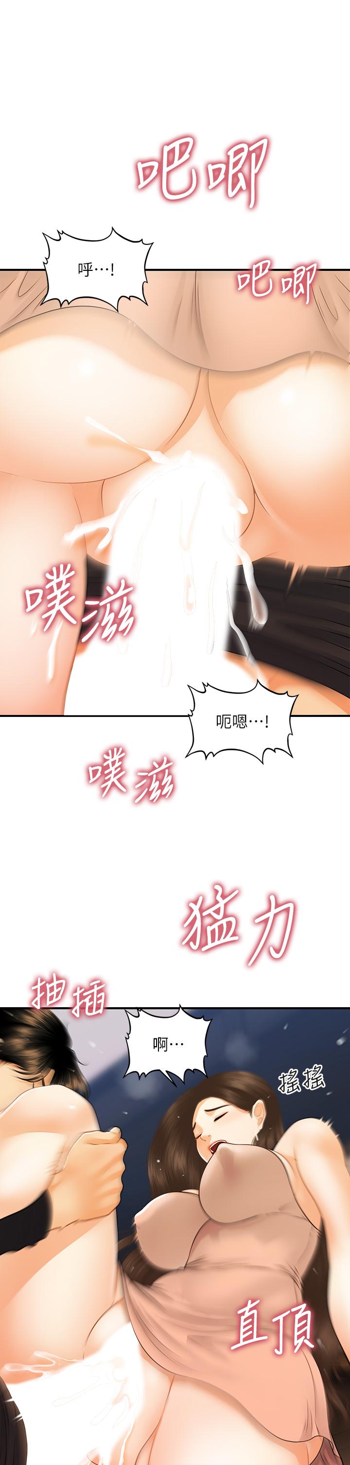 《醫美奇雞》在线观看 第76话-小心别被发现 漫画图片20