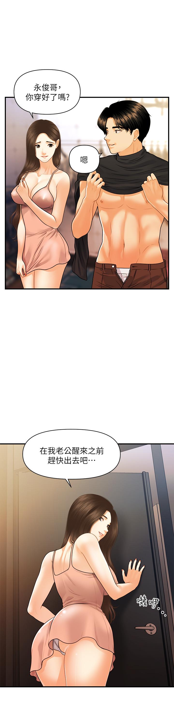 《醫美奇雞》在线观看 第77话-趁现在快走 漫画图片22