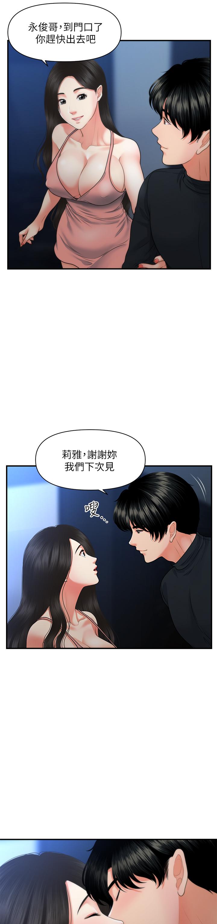 《醫美奇雞》在线观看 第77话-趁现在快走 漫画图片24