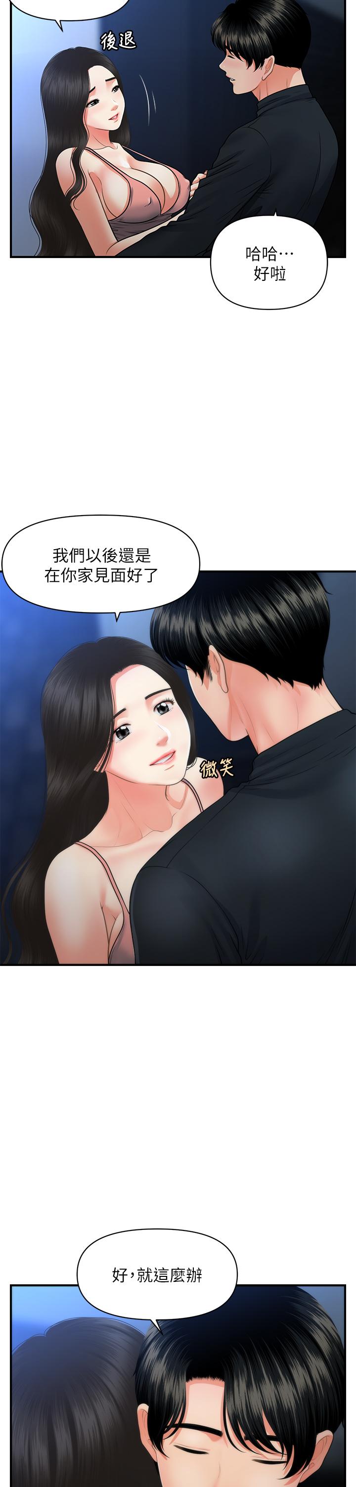 《醫美奇雞》在线观看 第77话-趁现在快走 漫画图片26