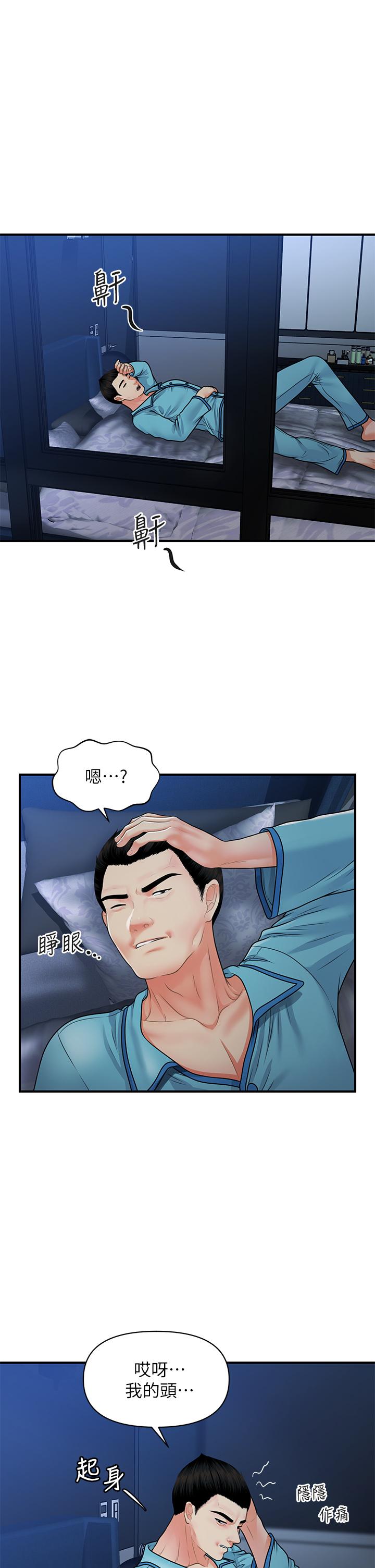 《醫美奇雞》在线观看 第77话-趁现在快走 漫画图片28