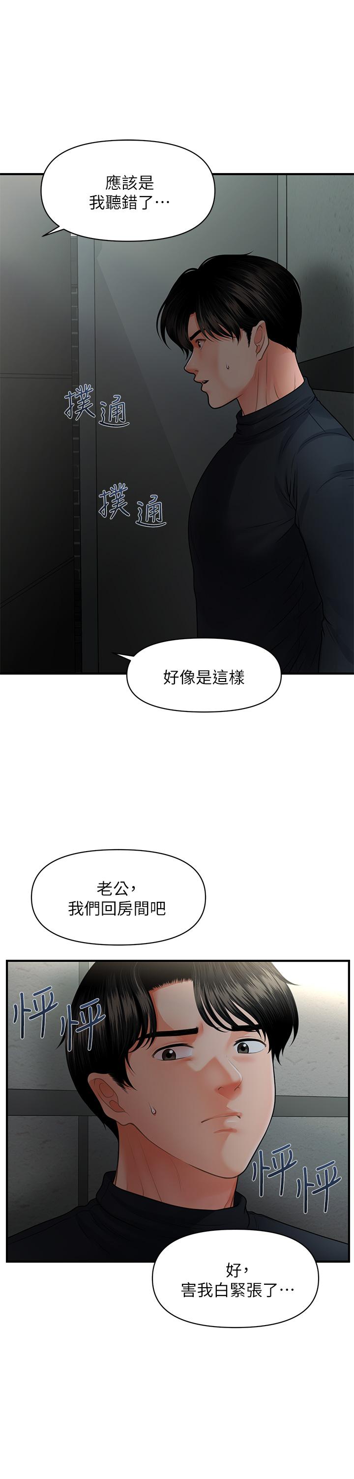 《醫美奇雞》在线观看 第78话-我们不能再这样下去 漫画图片15