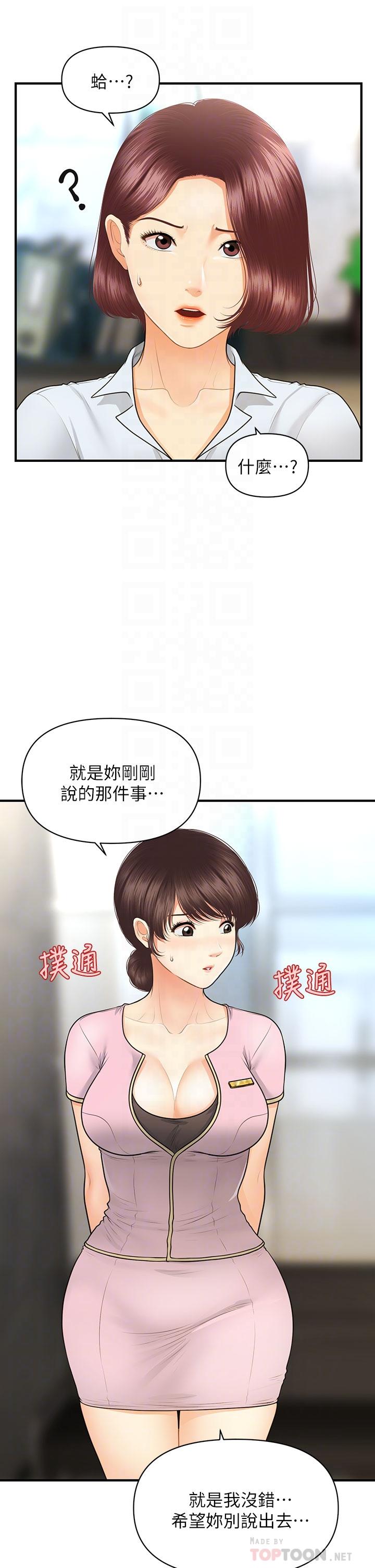 《醫美奇雞》在线观看 第79话-跟我做最后一次 漫画图片12