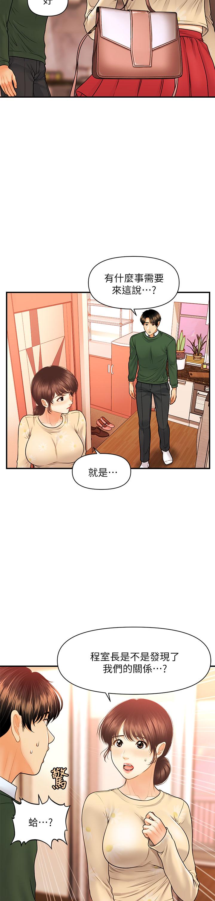 《醫美奇雞》在线观看 第79话-跟我做最后一次 漫画图片24