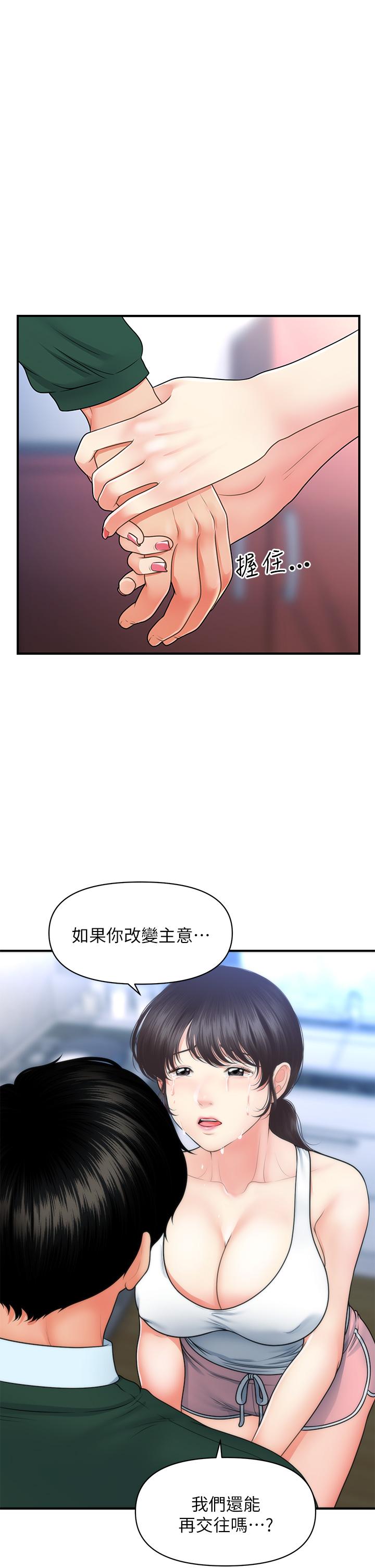 《醫美奇雞》在线观看 第81话-全部射给我吧 漫画图片23