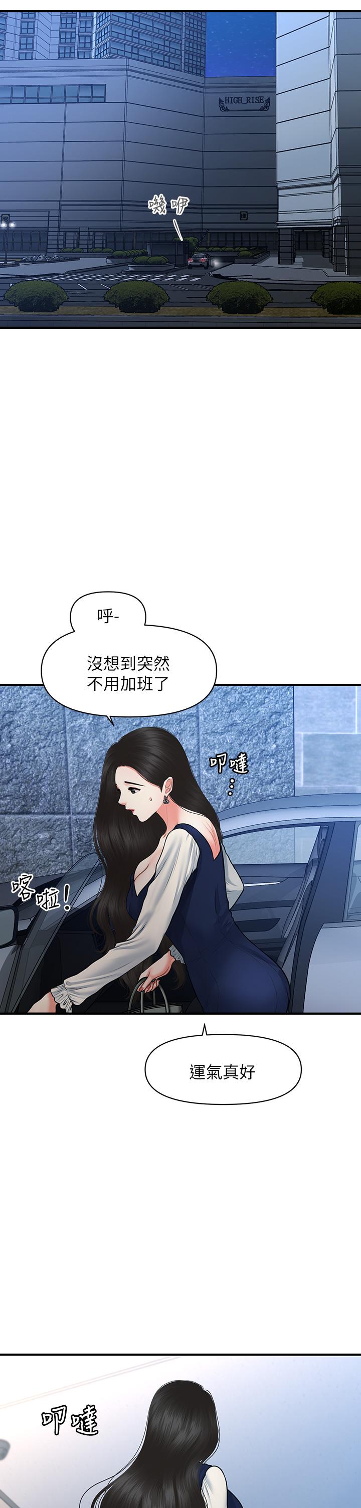 《醫美奇雞》在线观看 第81话-全部射给我吧 漫画图片29