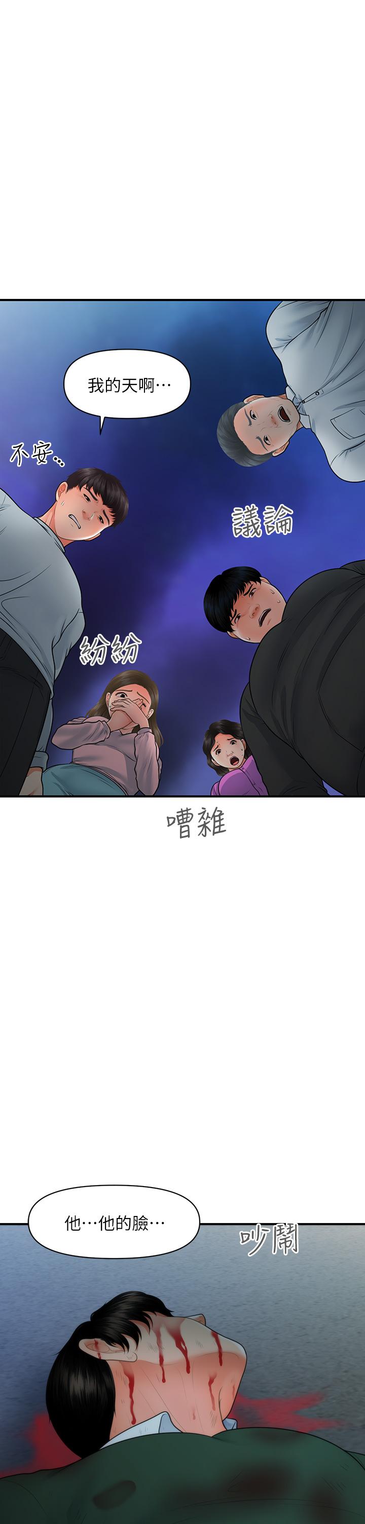 《醫美奇雞》在线观看 第83话-提出分手的永俊 漫画图片1