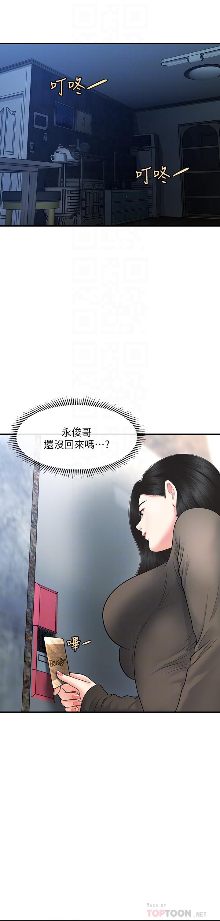 《醫美奇雞》在线观看 第83话-提出分手的永俊 漫画图片4