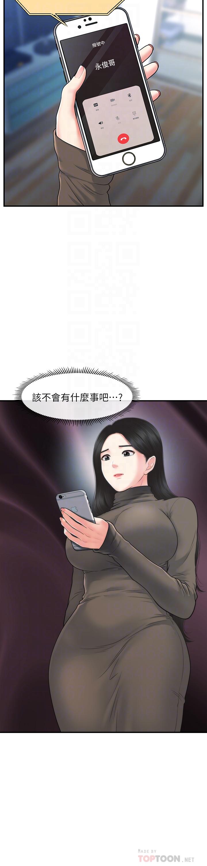 《醫美奇雞》在线观看 第83话-提出分手的永俊 漫画图片6