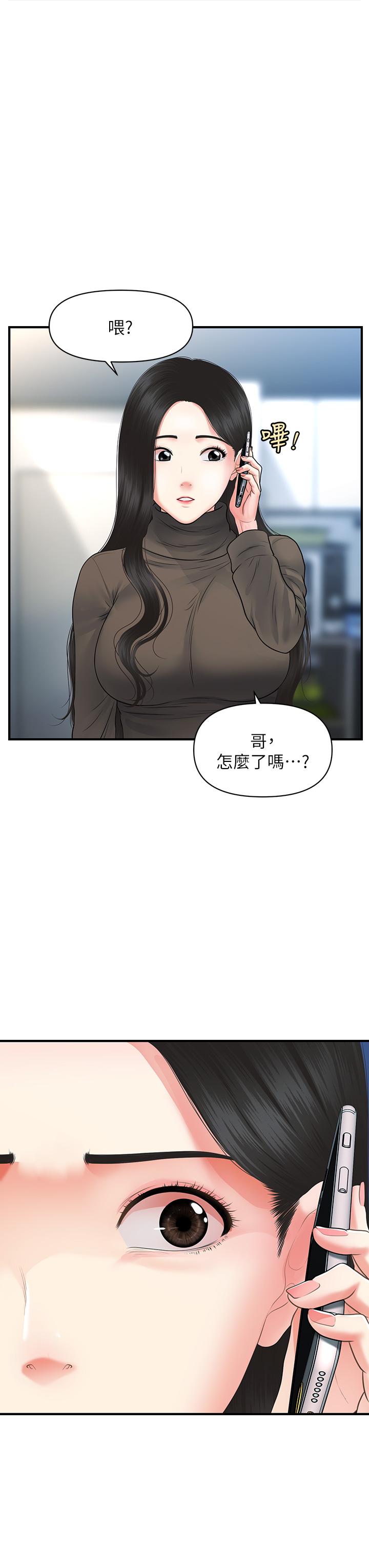 《醫美奇雞》在线观看 第83话-提出分手的永俊 漫画图片11