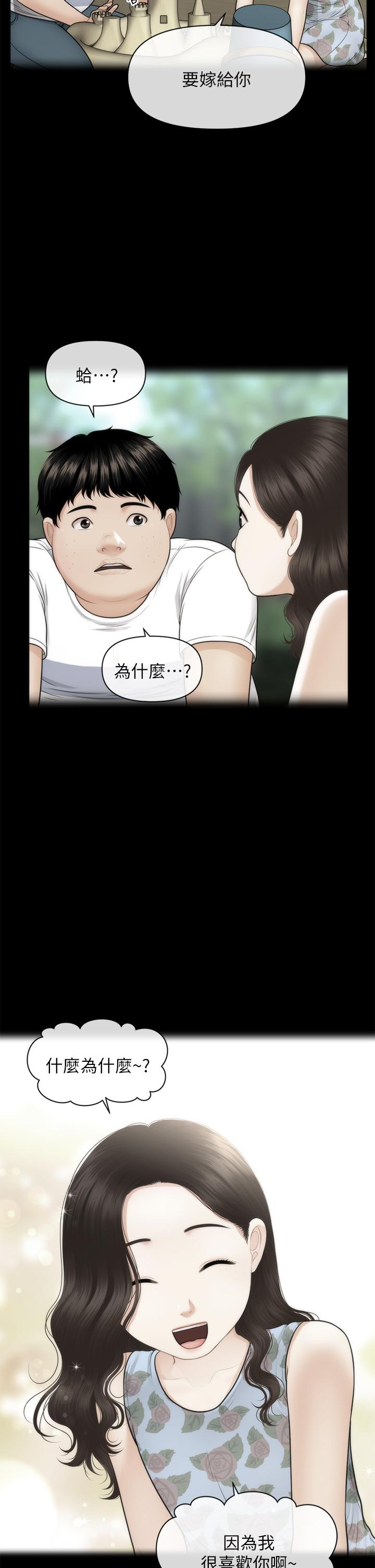 《醫美奇雞》在线观看 第83话-提出分手的永俊 漫画图片22