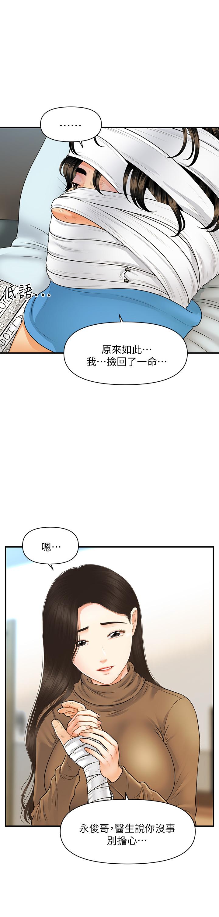 《醫美奇雞》在线观看 第83话-提出分手的永俊 漫画图片32