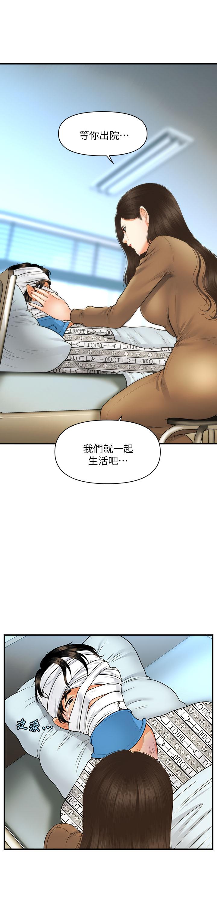 《醫美奇雞》在线观看 第84话-我很爱...永俊哥... 漫画图片2