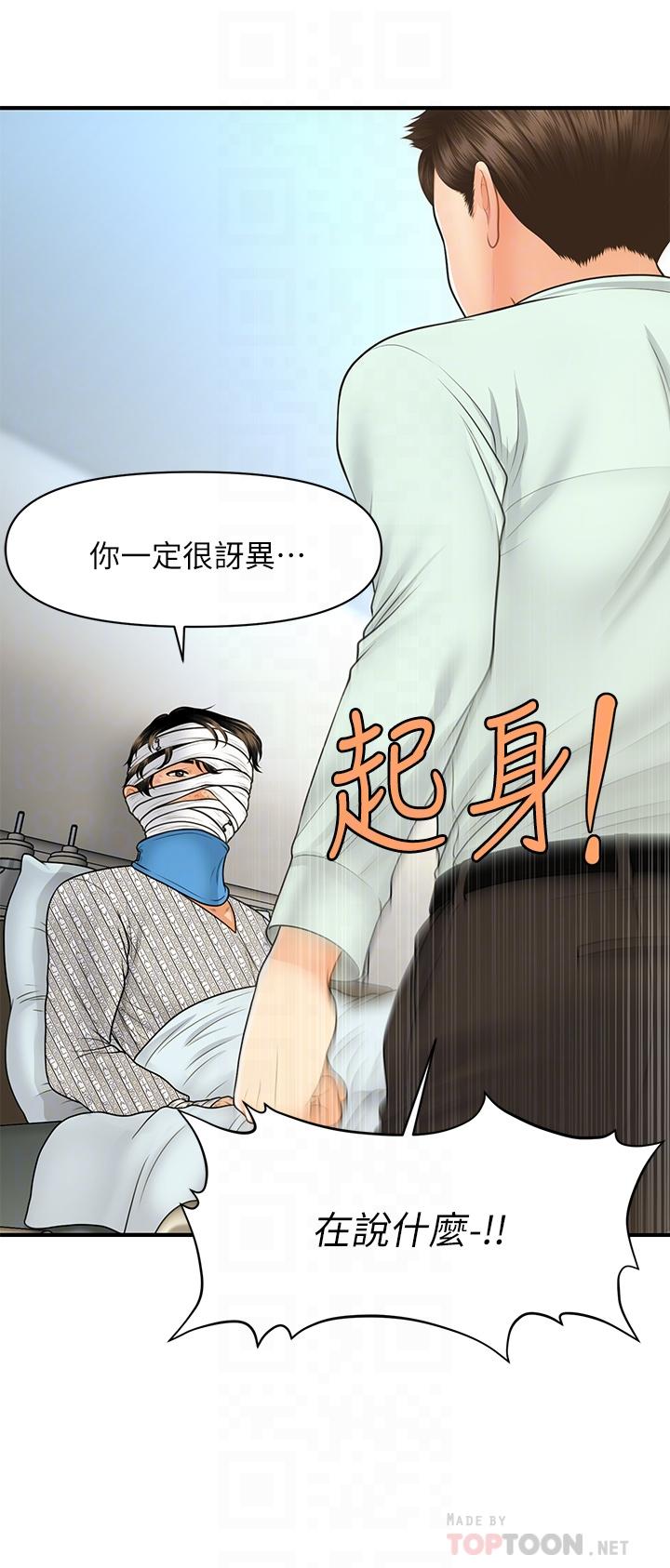 《醫美奇雞》在线观看 第84话-我很爱...永俊哥... 漫画图片16