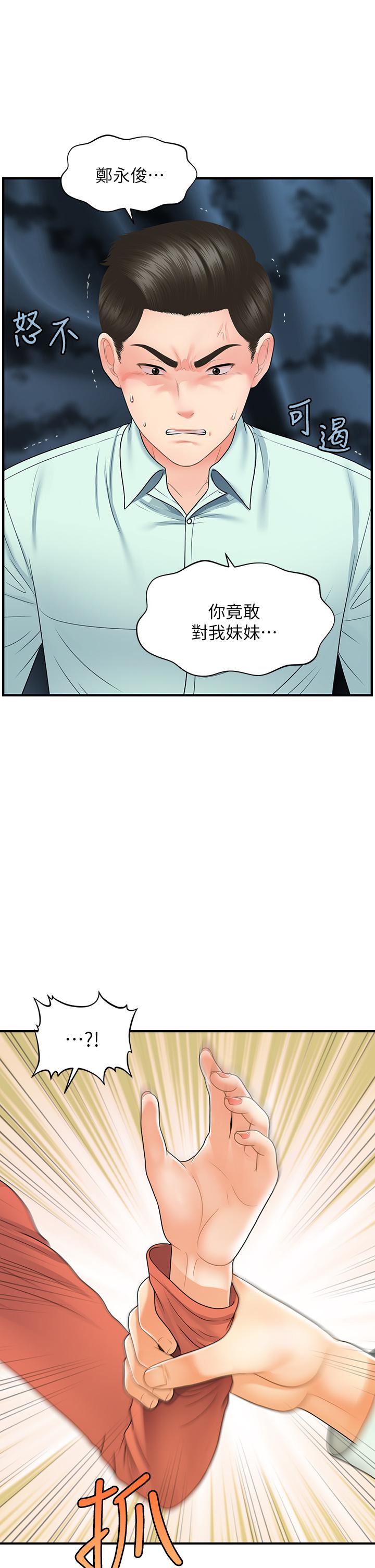 《醫美奇雞》在线观看 第84话-我很爱...永俊哥... 漫画图片17