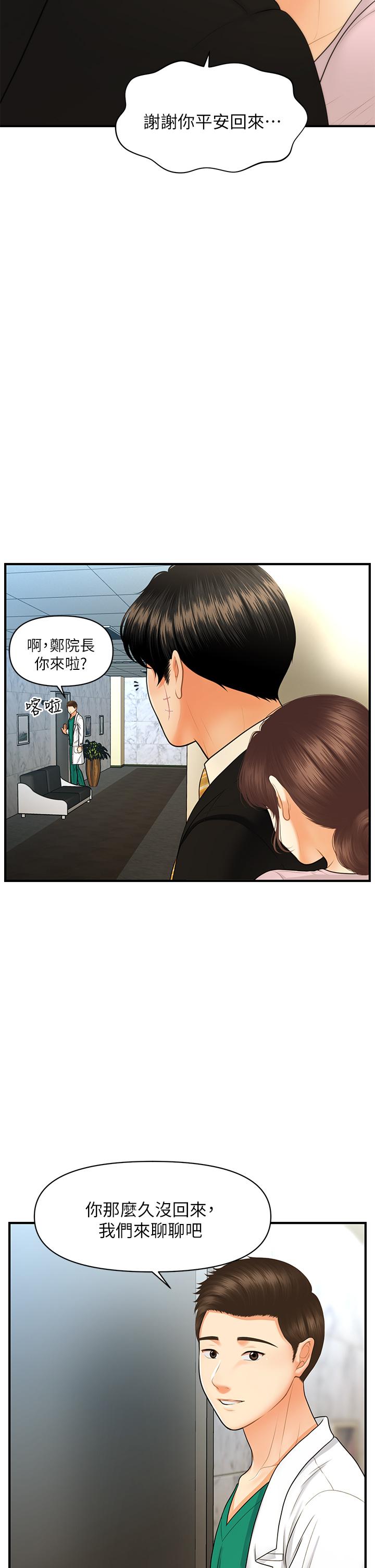 《醫美奇雞》在线观看 第85话-变成人夫的永俊 漫画图片22