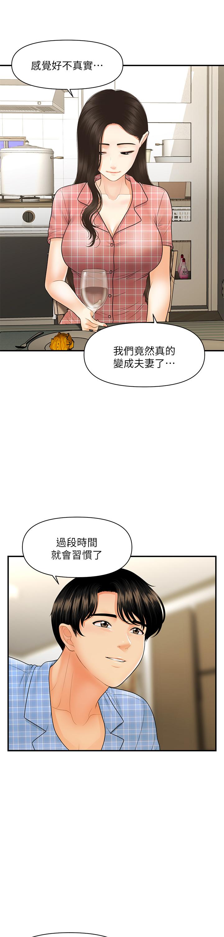 《醫美奇雞》在线观看 第85话-变成人夫的永俊 漫画图片34