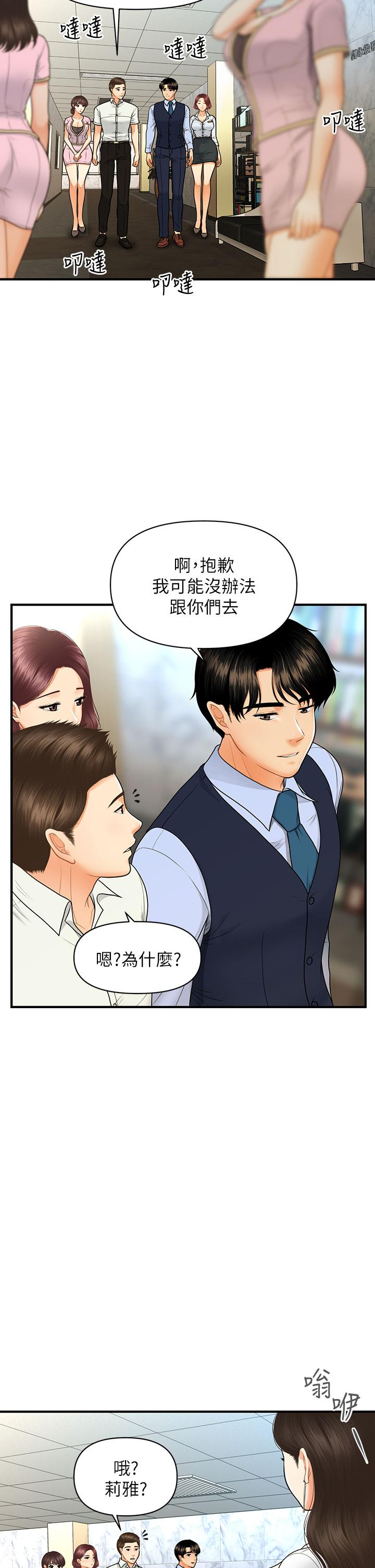 《醫美奇雞》在线观看 第86话-老公，射进来 漫画图片31