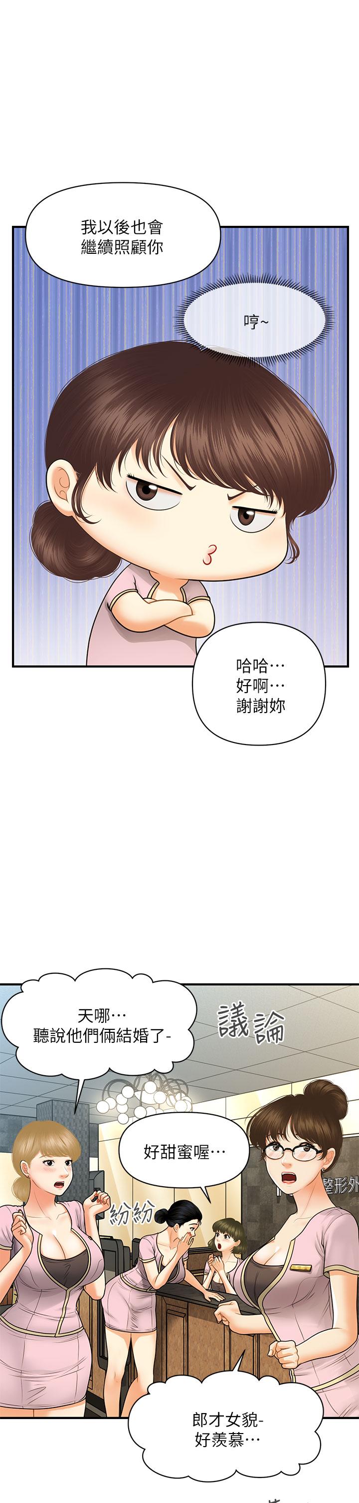 《醫美奇雞》在线观看 第86话-老公，射进来 漫画图片34