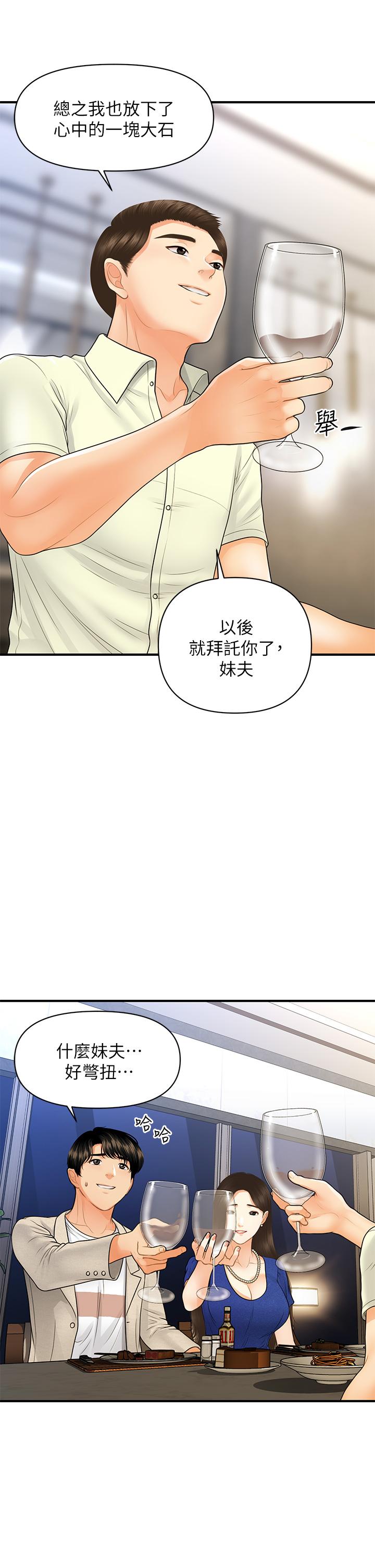 《醫美奇雞》在线观看 第87话-我要好好跟你算账 漫画图片20