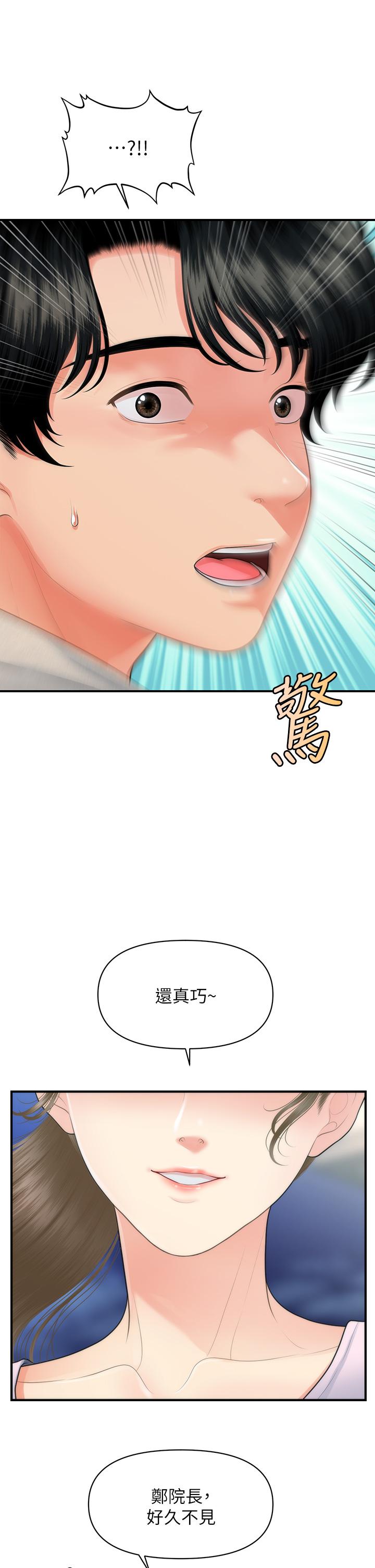 《醫美奇雞》在线观看 第87话-我要好好跟你算账 漫画图片28