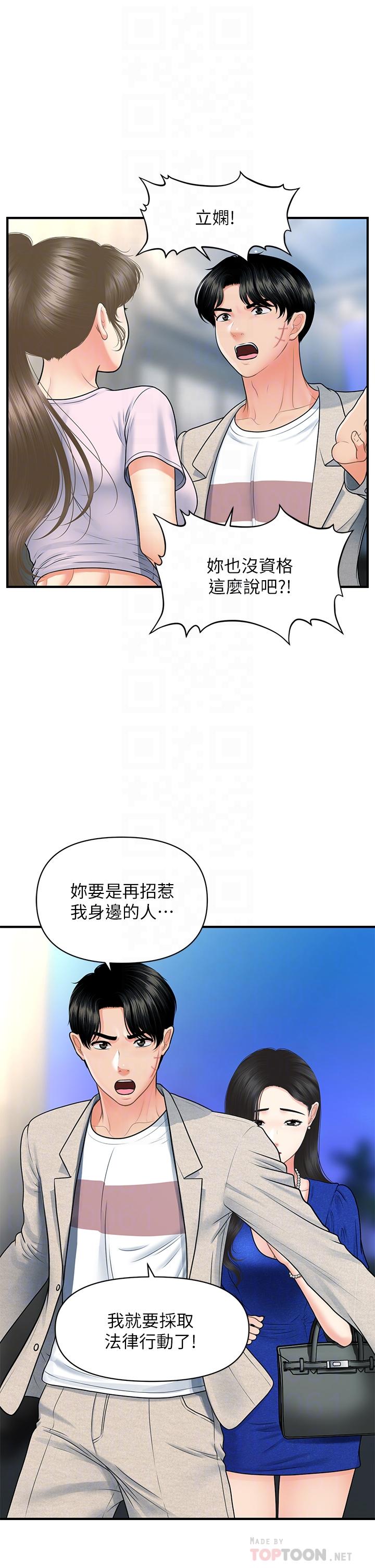 《醫美奇雞》在线观看 第88话-让老公消气的特别服务 漫画图片10