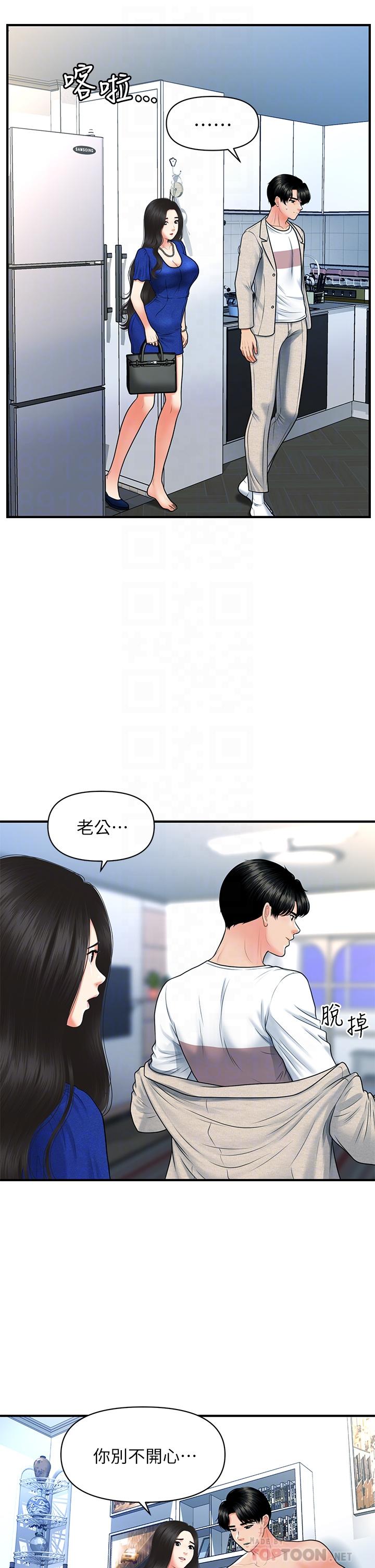 《醫美奇雞》在线观看 第88话-让老公消气的特别服务 漫画图片14