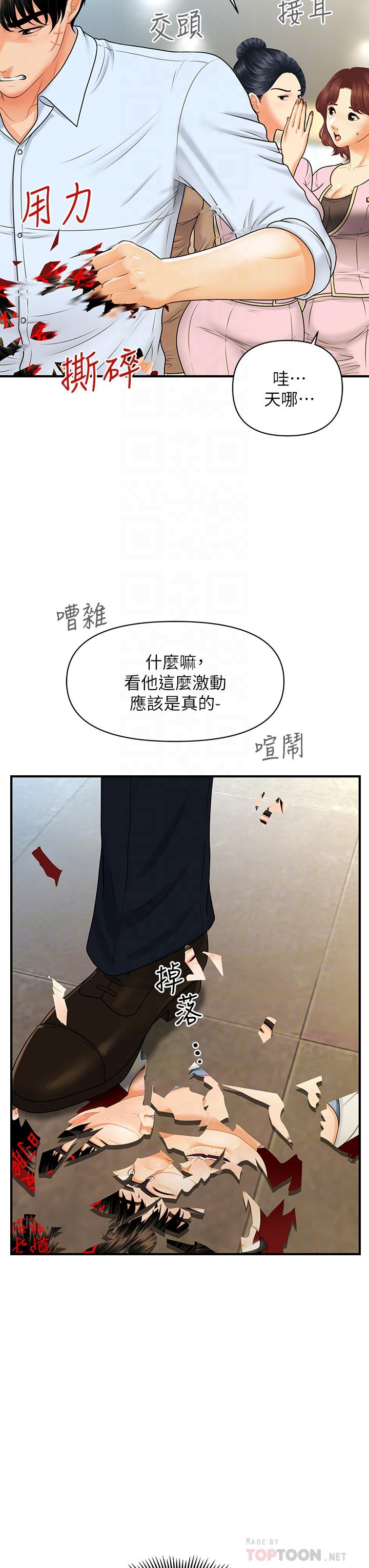 《醫美奇雞》在线观看 第89话-要和我喝一杯吗 漫画图片6