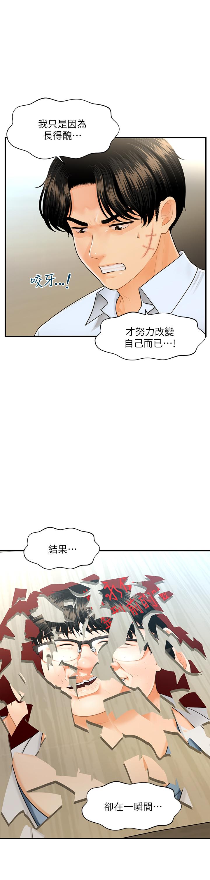 《醫美奇雞》在线观看 第89话-要和我喝一杯吗 漫画图片22