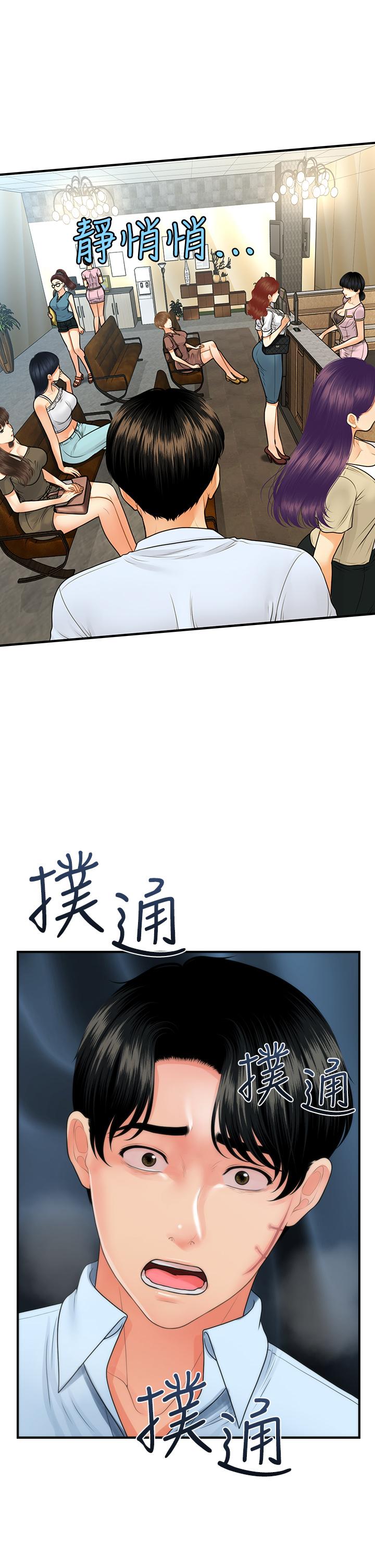 《醫美奇雞》在线观看 第89话-要和我喝一杯吗 漫画图片29