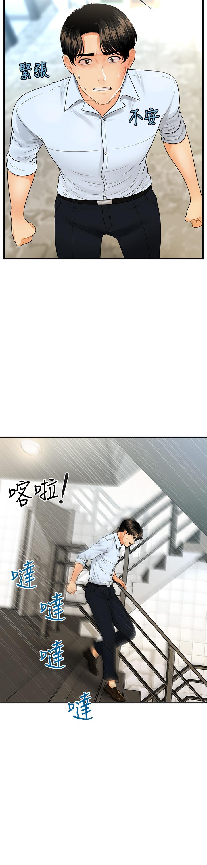 《醫美奇雞》在线观看 第89话-要和我喝一杯吗 漫画图片32