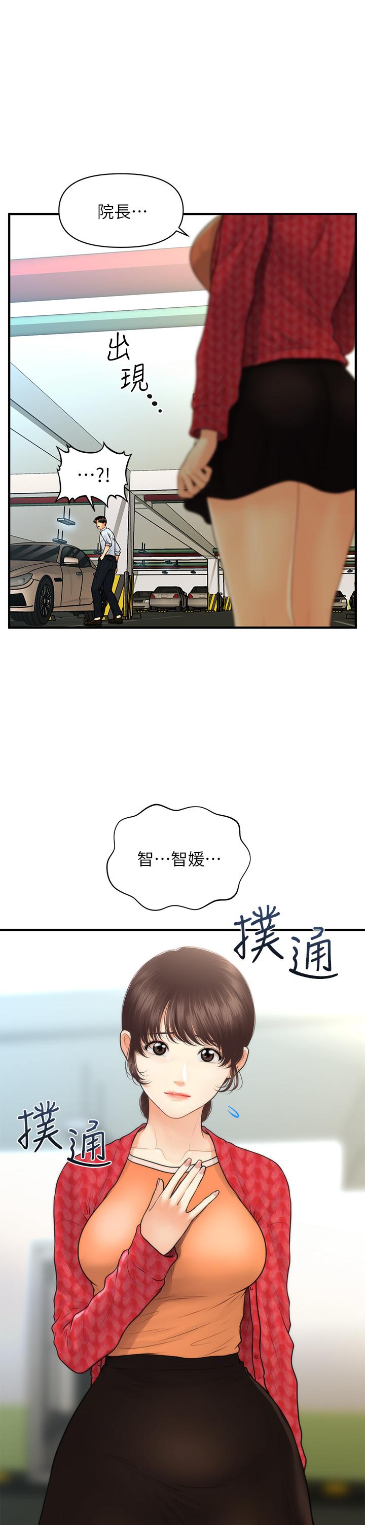 《醫美奇雞》在线观看 第89话-要和我喝一杯吗 漫画图片34