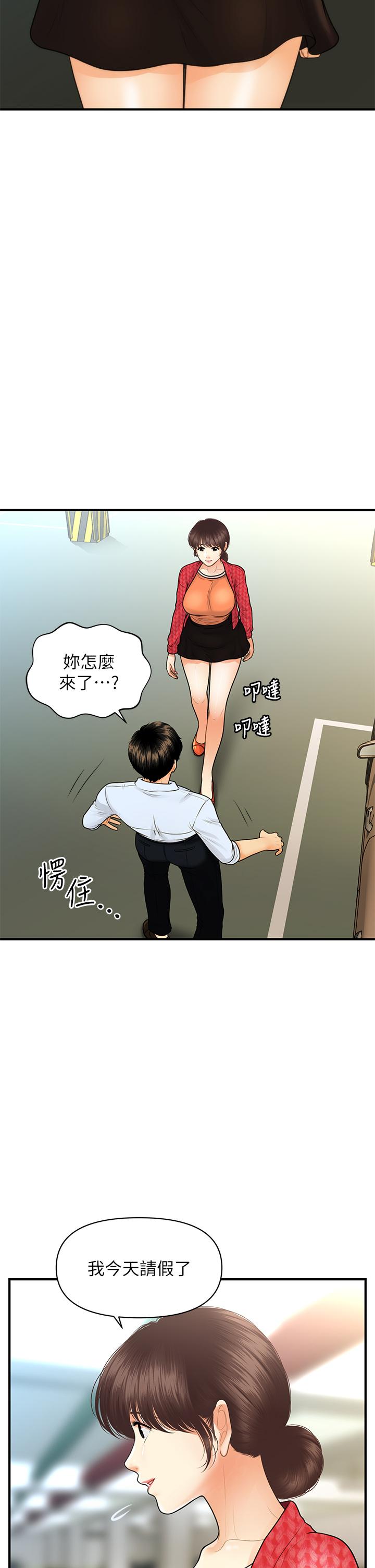 《醫美奇雞》在线观看 第89话-要和我喝一杯吗 漫画图片35