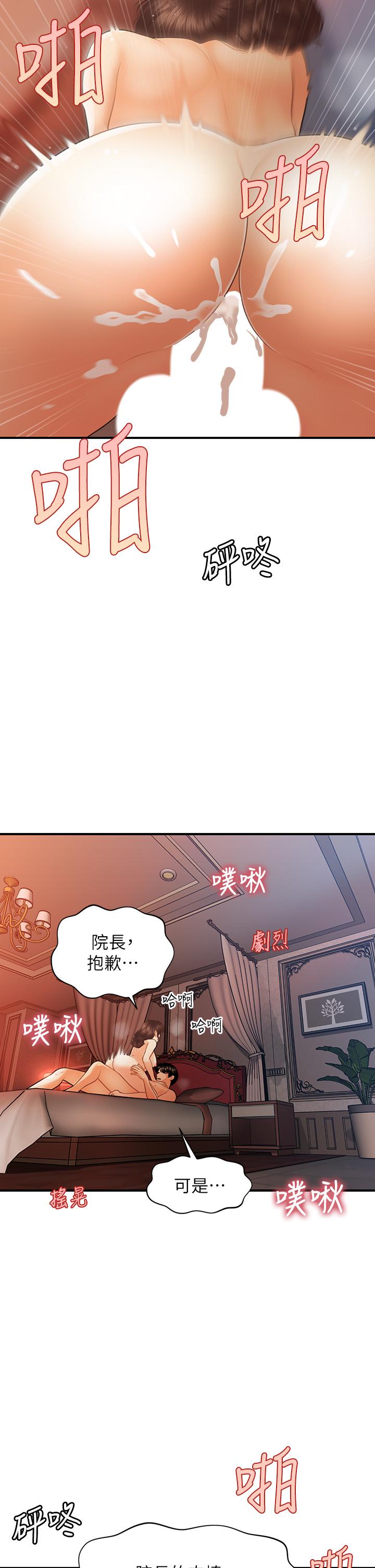 《醫美奇雞》在线观看 第91话-智媛的性爱治疗 漫画图片13