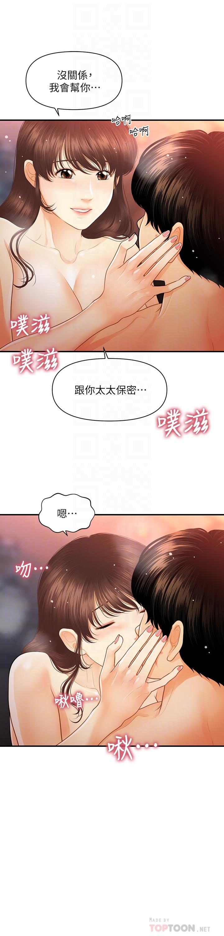 《醫美奇雞》在线观看 第91话-智媛的性爱治疗 漫画图片16