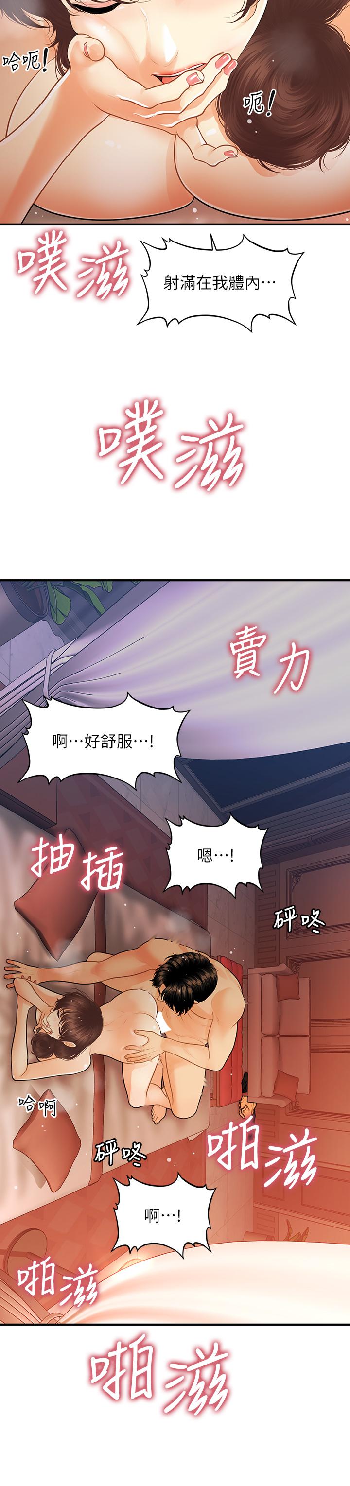 《醫美奇雞》在线观看 第91话-智媛的性爱治疗 漫画图片24