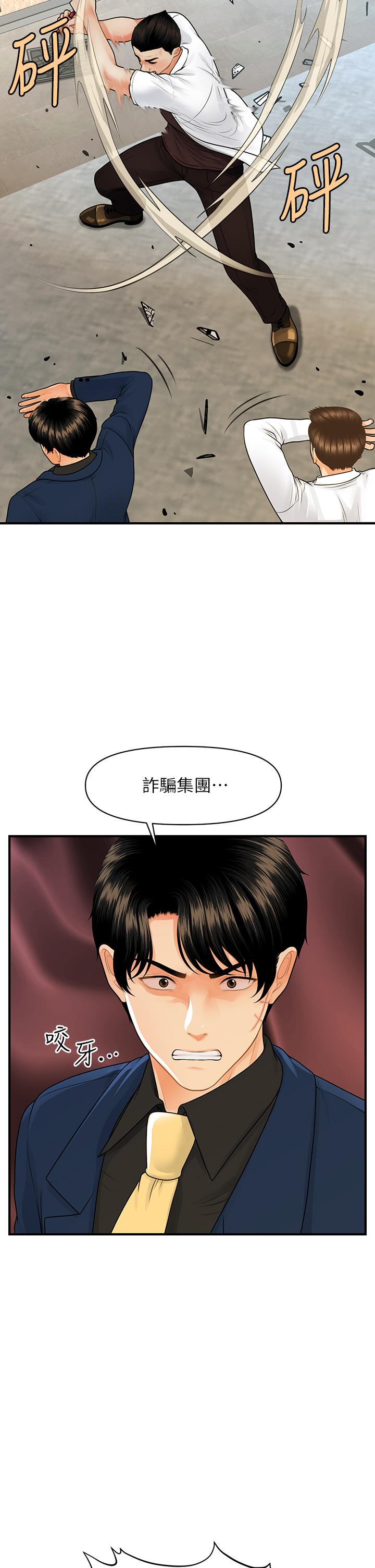 《醫美奇雞》在线观看 第93话-明明就是你先外遇的 漫画图片13