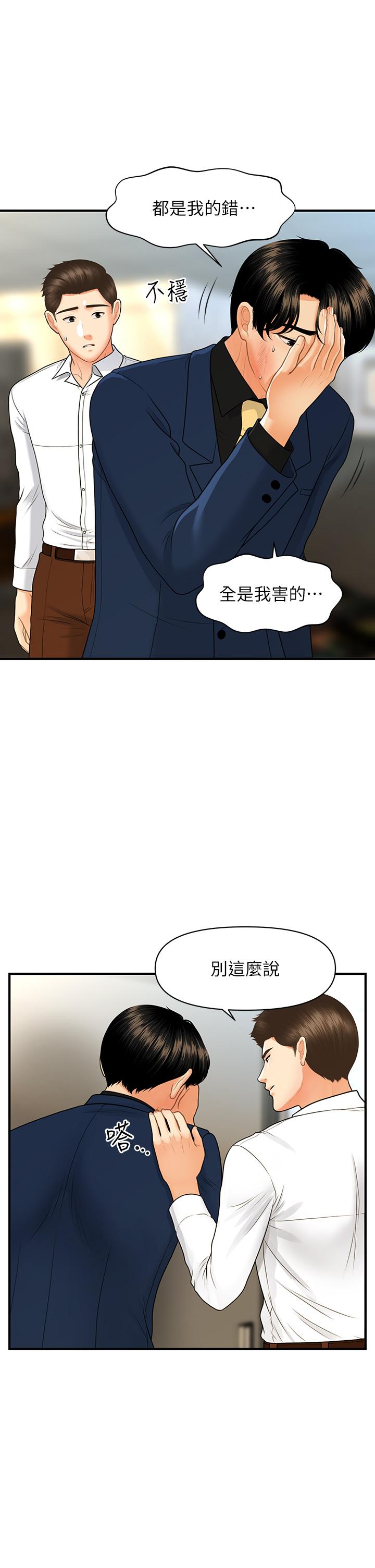 《醫美奇雞》在线观看 第93话-明明就是你先外遇的 漫画图片26