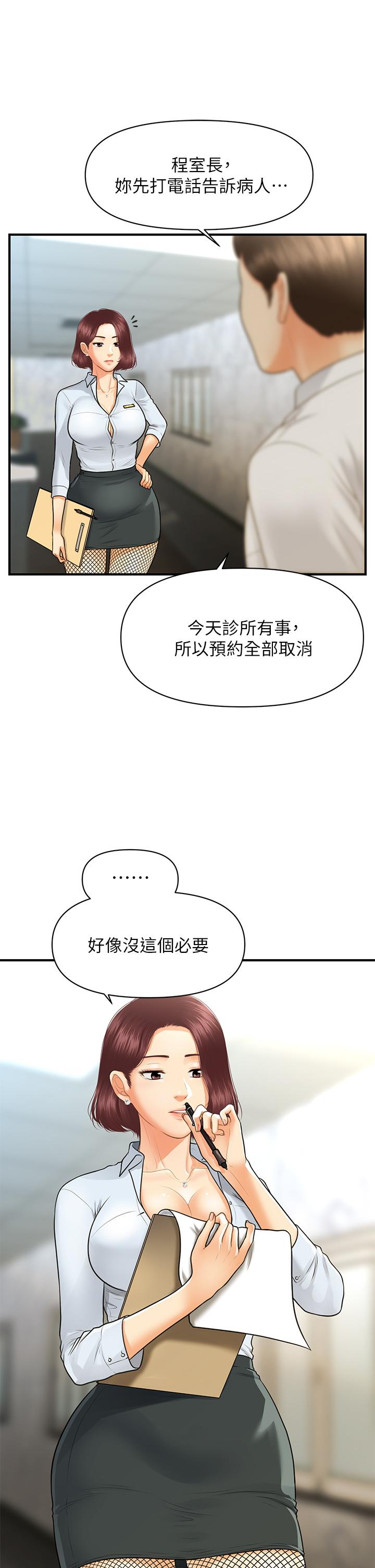 《醫美奇雞》在线观看 第93话-明明就是你先外遇的 漫画图片28